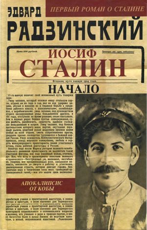 обложка книги Иосиф Сталин. Начало автора Эдвард Радзинский