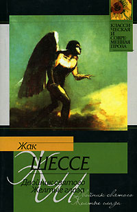 обложка книги Искупительное деяние автора Жак Шессе