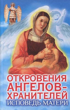 обложка книги Исповедь матери автора Варвара Ткаченко