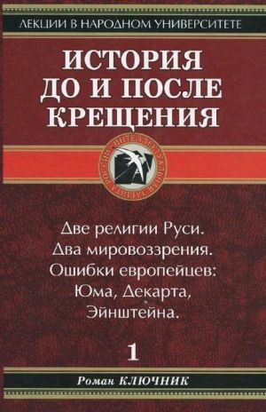 обложка книги История до и после крещения автора Роман Ключник