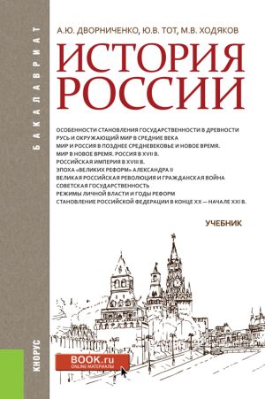 обложка книги История России автора Юрий Тот