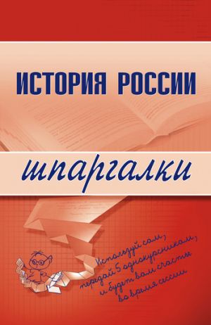 обложка книги История России автора Наталия Трифонова