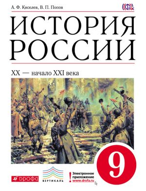 Книга История России 20 Века