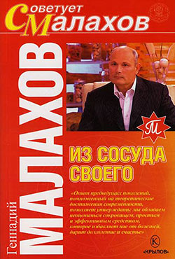 обложка книги Из сосуда своего автора Геннадий Малахов