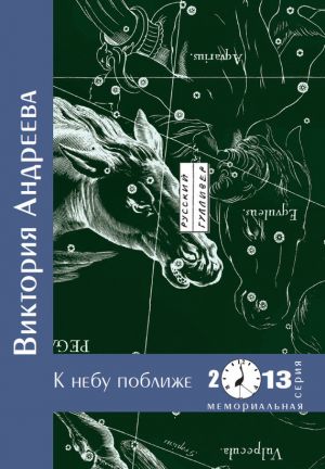 обложка книги К небу поближе автора Виктория Андреева