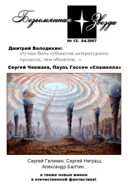 обложка книги Колонисты автора Дмитрий Володихин