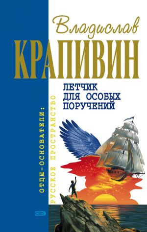 обложка книги Ковер-самолет автора Владислав Крапивин