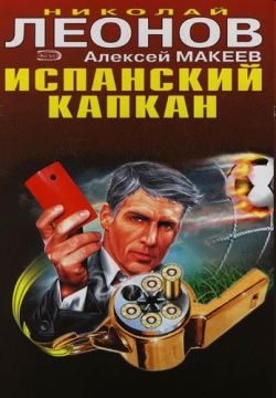 обложка книги Красная карточка автора Николай Леонов