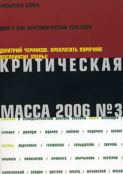 обложка книги Критическая Масса, 2006, № 3 автора Журнал