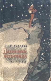 обложка книги Лунные будни автора Георгий Гуревич