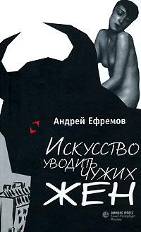 обложка книги Любовь и доблесть Иохима Тишбейна автора Андрей Ефремов
