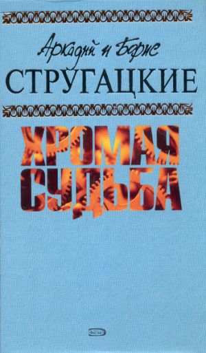 обложка книги Машина желаний автора Аркадий и Борис Стругацкие