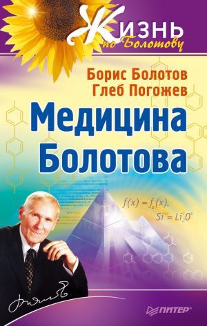 http://iknigi.net/books_files/covers/thumbs_300/medicina-bolotova-97774.jpg