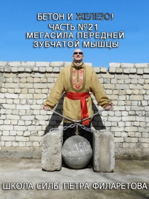 обложка книги Мегасила передней зубчатой мышцы автора Петр Филаретов