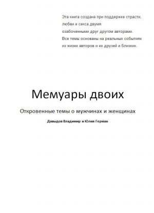 обложка книги Мемуары двоих автора Владимир Давыдов