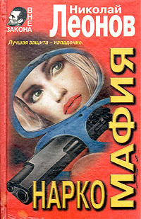 обложка книги Мы с тобой одной крови автора Николай Леонов