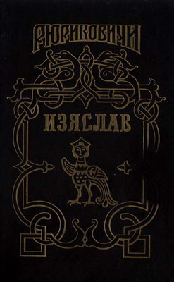 обложка книги На Красном дворе автора Францишек Равита