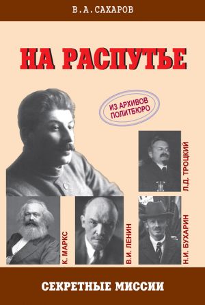 обложка книги На распутье автора Валентин Сахаров