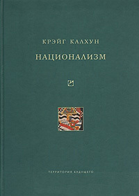обложка книги Национализм автора Крэйг Калхун
