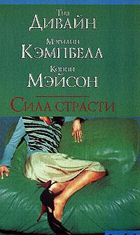 обложка книги Наемный работник автора Мэрилин Кэмпбелл