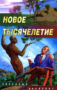 обложка книги Небеса для роботов автора Михаил Кликин