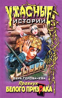 обложка книги Нескучные каникулы автора Вера Головачёва