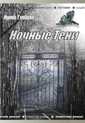 обложка книги Ночные тени (сборник) автора Ирина Глебова