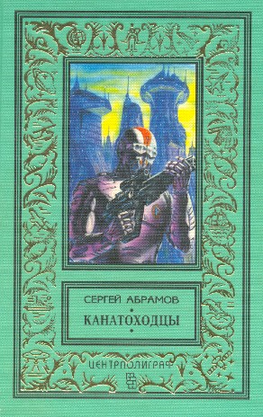обложка книги Новый Аладдин автора Сергей Абрамов