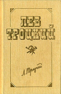 обложка книги Новый курс (в редакции 1924 г.) автора Лев Троцкий