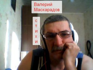 обложка книги О прошлом не жалею автора Валерий Маскарадов