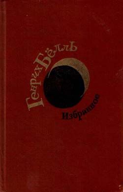 обложка книги О самом себе автора Генрих Бёлль
