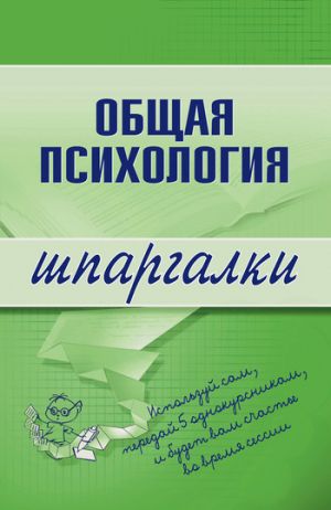 обложка книги Общая психология автора Н. Дмитриева