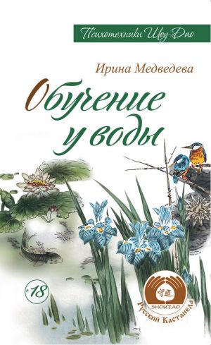 обложка книги Обучение у воды автора Александр Медведев
