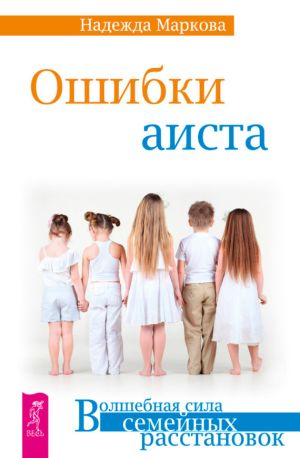 обложка книги Ошибки аиста автора Надежда Маркова
