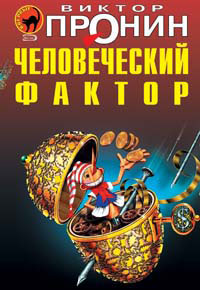 обложка книги Остров автора Виктор Пронин