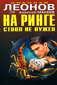обложка книги Отпетые сыщики автора Николай Леонов