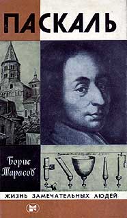 обложка книги Паскаль автора Борис Тарасов