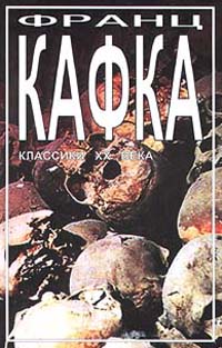 обложка книги Первое горе автора Франц Кафка