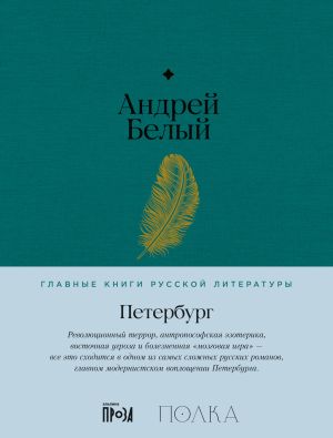обложка книги Петербург автора Андрей Белый