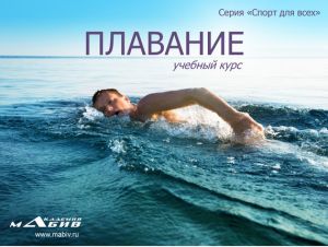 обложка книги Плавание автора Станислав Махов