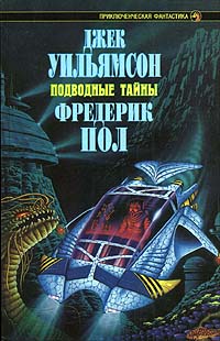 обложка книги Подводный флот автора Фредерик Пол
