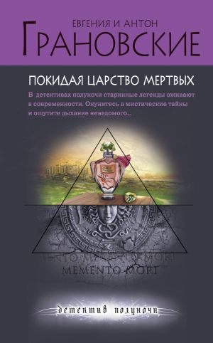 обложка книги Покидая царство мертвых автора Антон Грановский