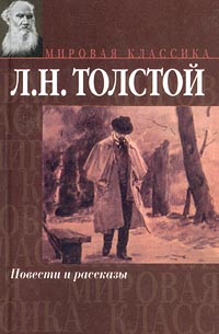обложка книги Поликушка автора Лев Толстой