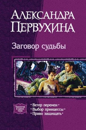 обложка книги Право защищать автора Александра Первухина