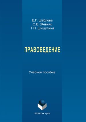 обложка книги Правоведение автора Оксана Жевняк