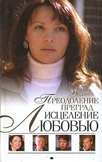 обложка книги Преодоление преград автора Елена Веснина