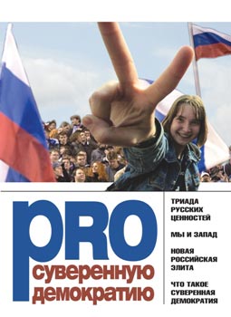 обложка книги PRO суверенную демократию автора Леонид Поляков
