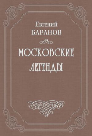 обложка книги Проклятый дом автора Евгений Баранов