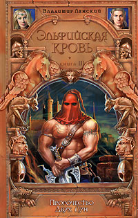 обложка книги Пророчество Двух Лун автора Владимир Ленский