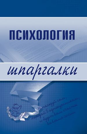 обложка книги Психология автора Наталия Богачкина